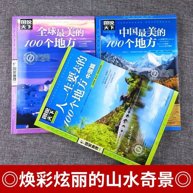 旅行ガイドの初心者の本、中国で最も美しい場所100、図の世界、アートライブラリ