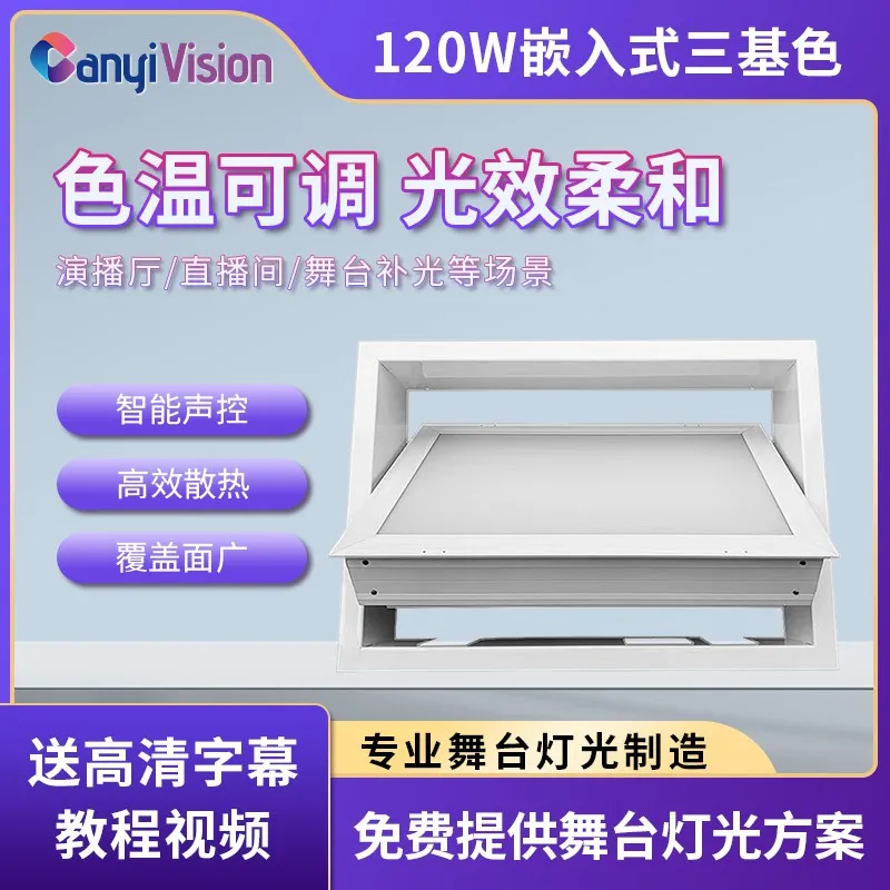 

Встроенный светодиодный трехпервичный цветной мягкий свет, освещение конференц-зала, фотография, заполняющий свет, студия, прямая потоковая поверхность