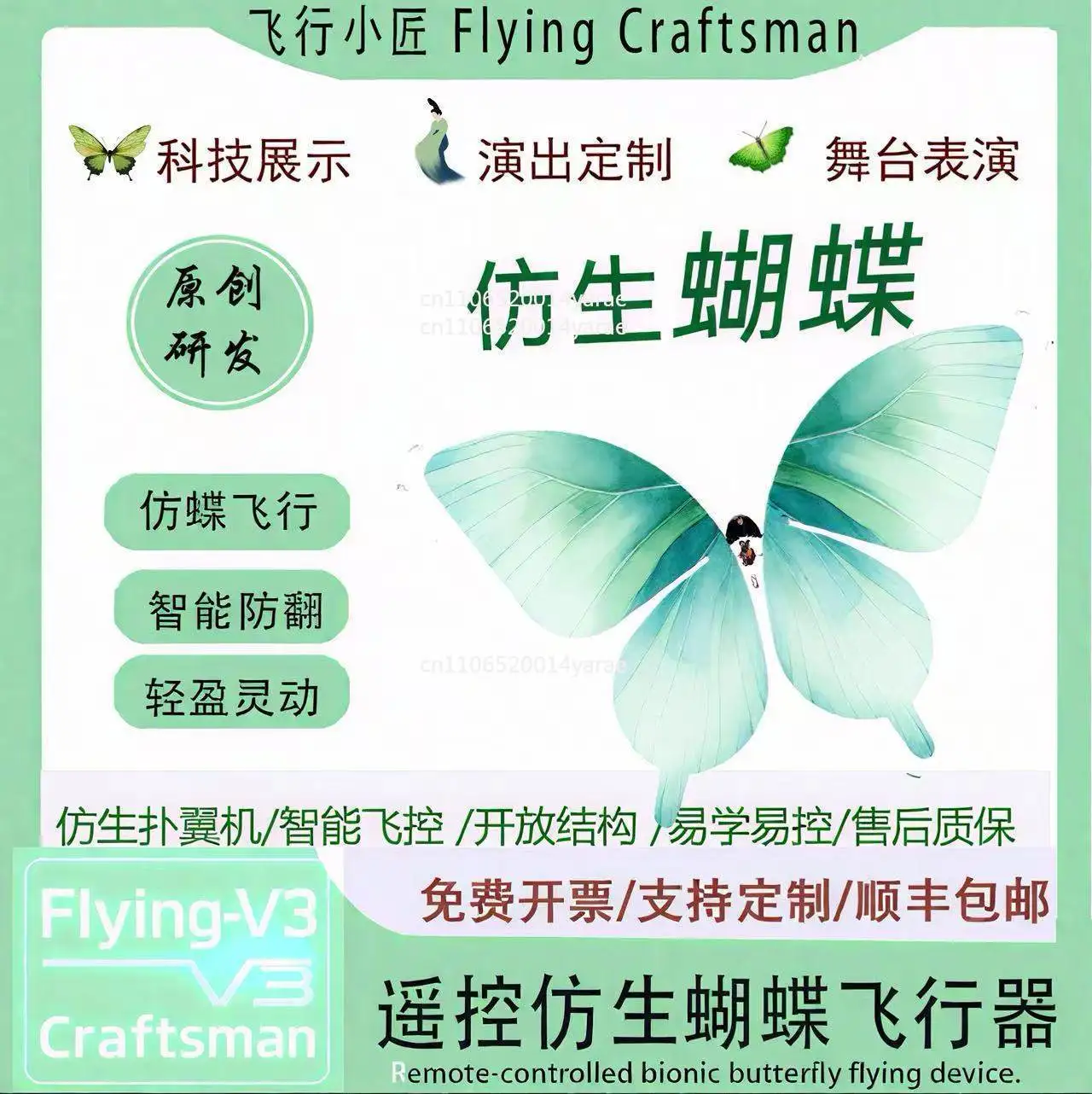 

Bionic Flapping Butterfly Remote Control Flight Show Props LED Lighting Models, The Same Type for Concerts