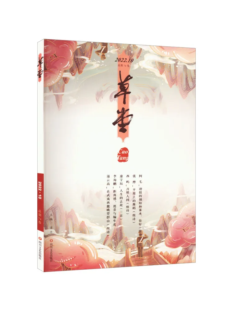 كتاب وينشير كوخ منقوش المجلد 74