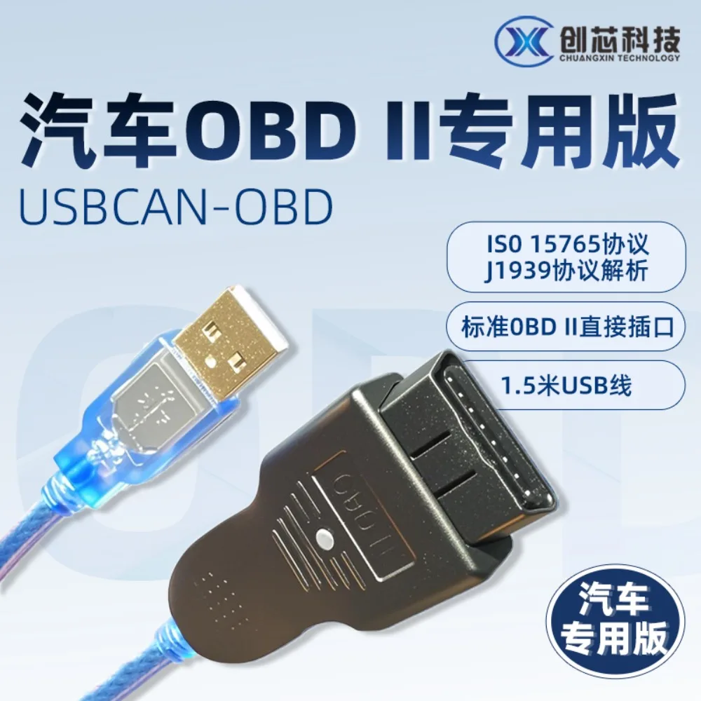 USB CAN analyzer, automotive decoding OBDII data collection debugging and diagnosis, low-speed fault-tolerant single-wire CAN