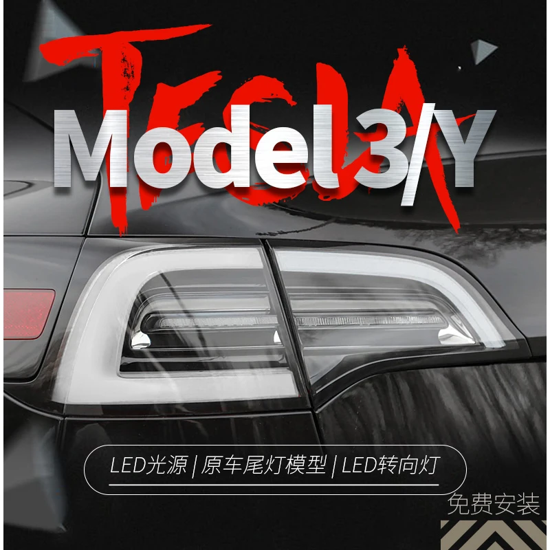 

1 пара модифицированных светодиодных задних фонарей для Tesla Model 3/Y 2017-2023 в сборе с последовательным указателем поворота в сборе