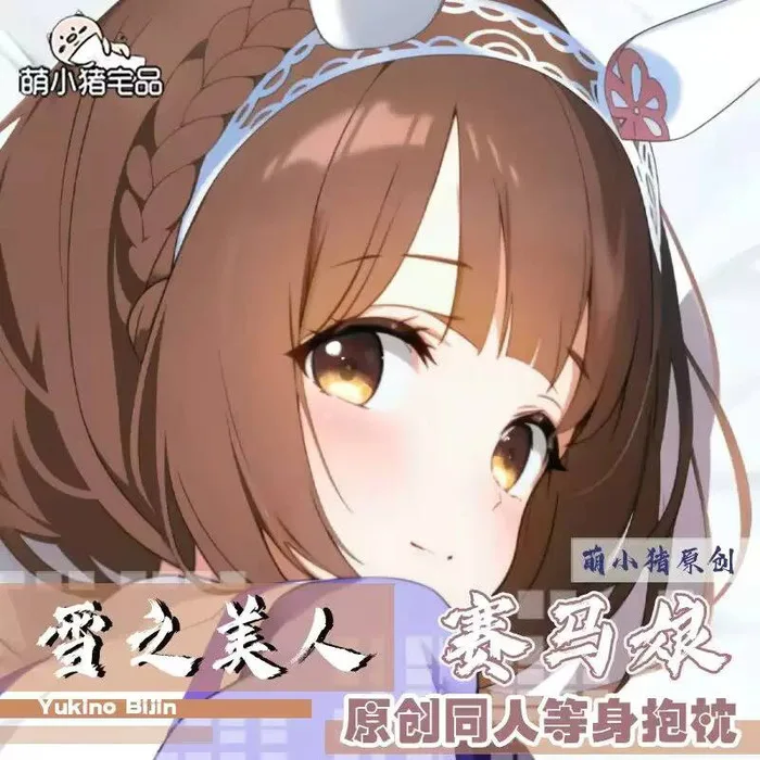 

Umamusume: Pretty Derby Yukino Bijin Sexy dibujos animados Dakimakura funda para almohada funda cojín ropa de cama regalo