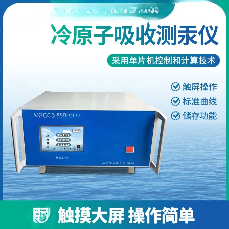 Mercury Vapourmeter Intelligent Cold Atomic Absorption Mercury Detector Laboratory Mercury Content Analyzer Fluorescence