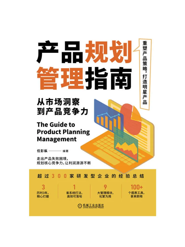 

Book-Winshare Product Planning Management Guide From Market Insight To Product Competitiveness