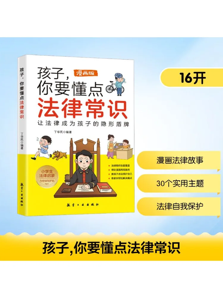 

Book-Winshare Kid You Need To Understand Some Legal Knowledge Comic Version