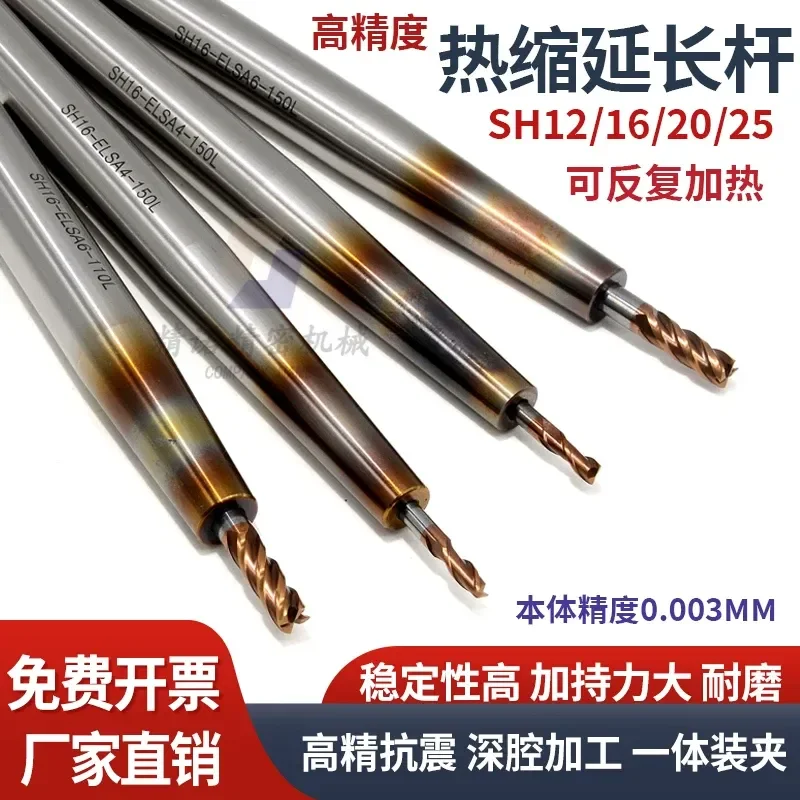High Precision Straight Shank Heat Shrink Extension Rod SH12 16 Thermal Expansion Cold Shrink Deep Cavity Processing Tool 3 4