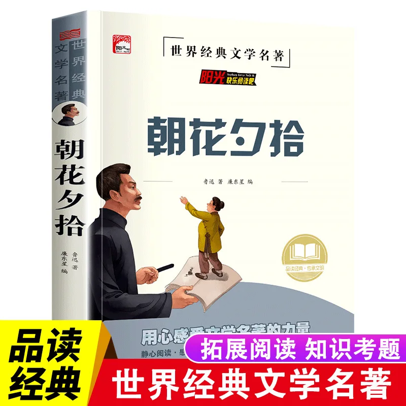 

Утренние цветы и вечер, собирающие шедевры мировой литературы, книги для внеклассного чтения седьмого класса