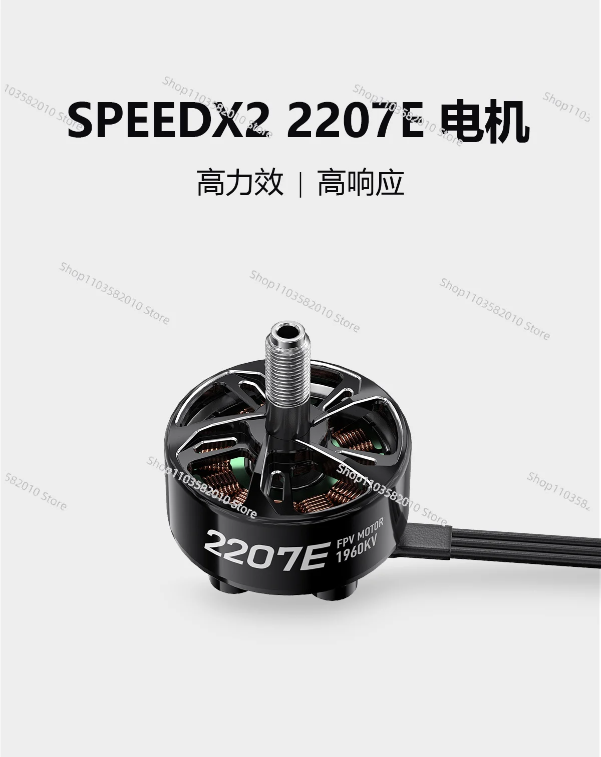 Used for GEPRC SpeedX2 2207E motor, lightweight, fast heat dissipation, FPV accessories for traversing machine