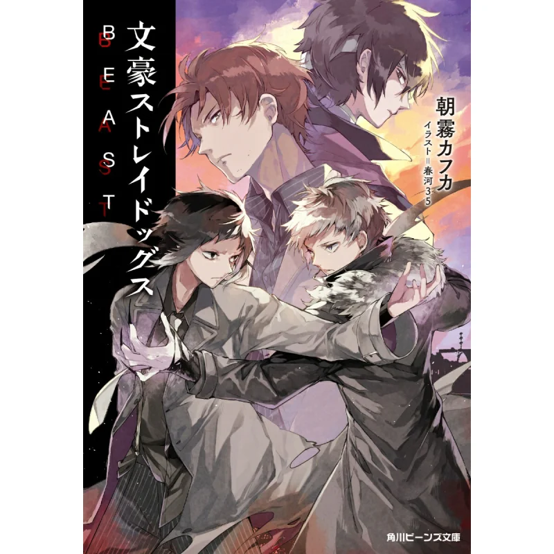 

Bungo Stray Dogs BEAST Kafka Asagiri Shunkawa 35 Kadokawa Bookstore 9784041075708 Book