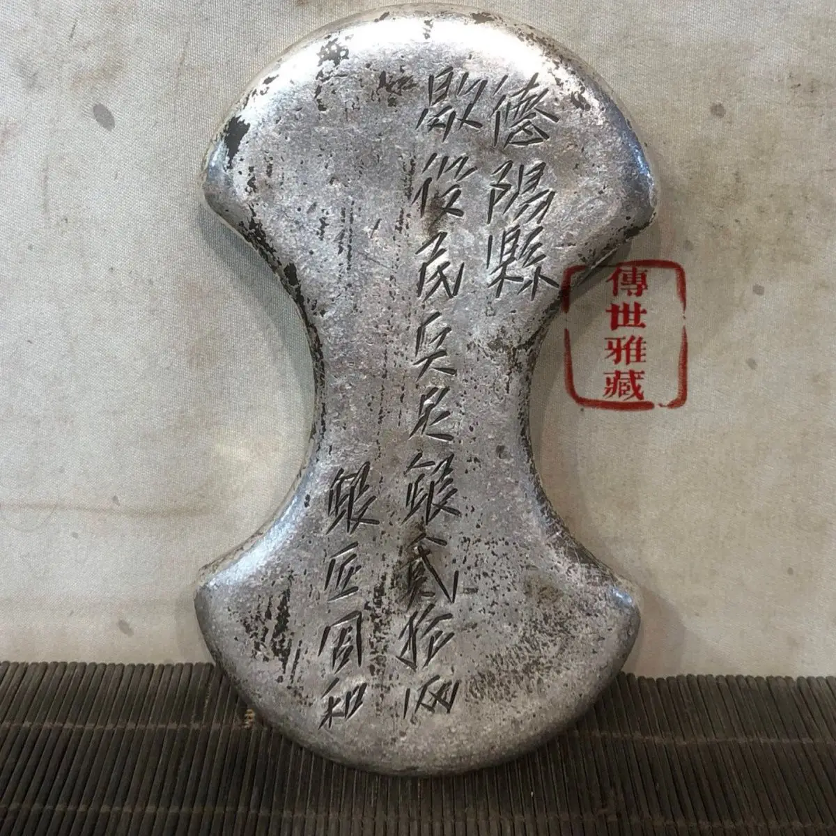 Silver plated ingots, ingots, Ming Dynasty, Ming Dynasty, Jiajing, Jiachen, 25 liang waist flower coins