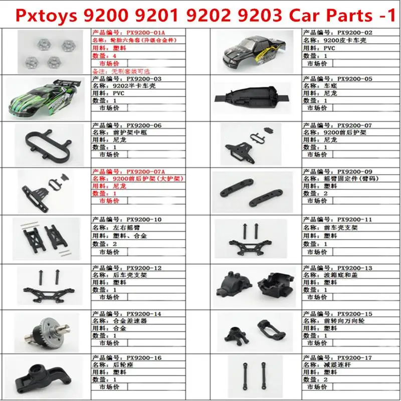 Pxtoys 9200 9201 9202 9203 PX PX9200 PX9201 PX9202 PX9203 RC Car spare parts shell bracket chassis differential swing arm Bumper