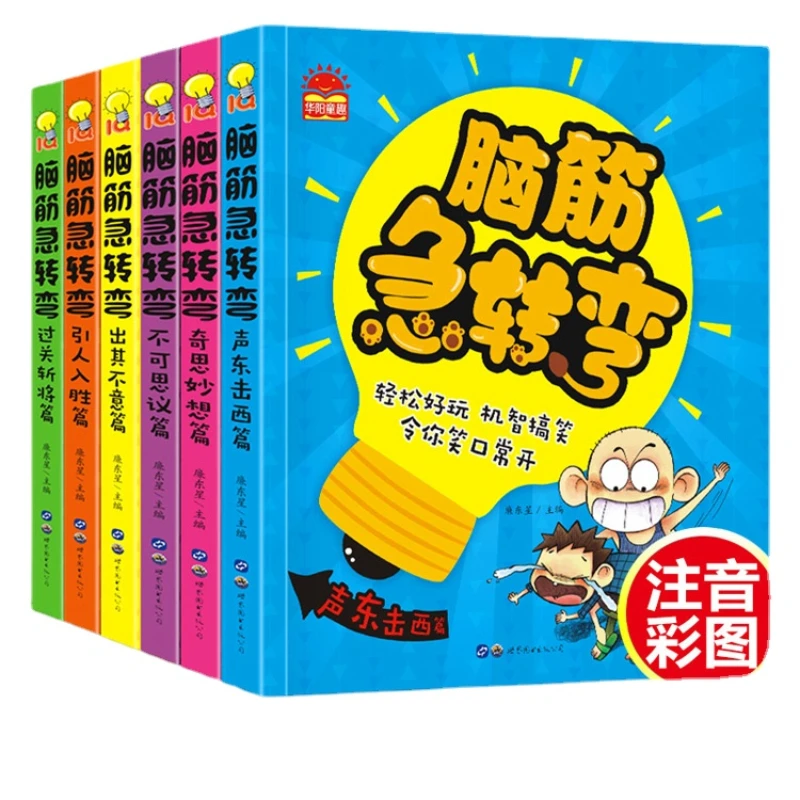 

Brainstorming Pinyin Version of Primary School Children's Intelligence Concentration Training Thinking Game Book 6 Books