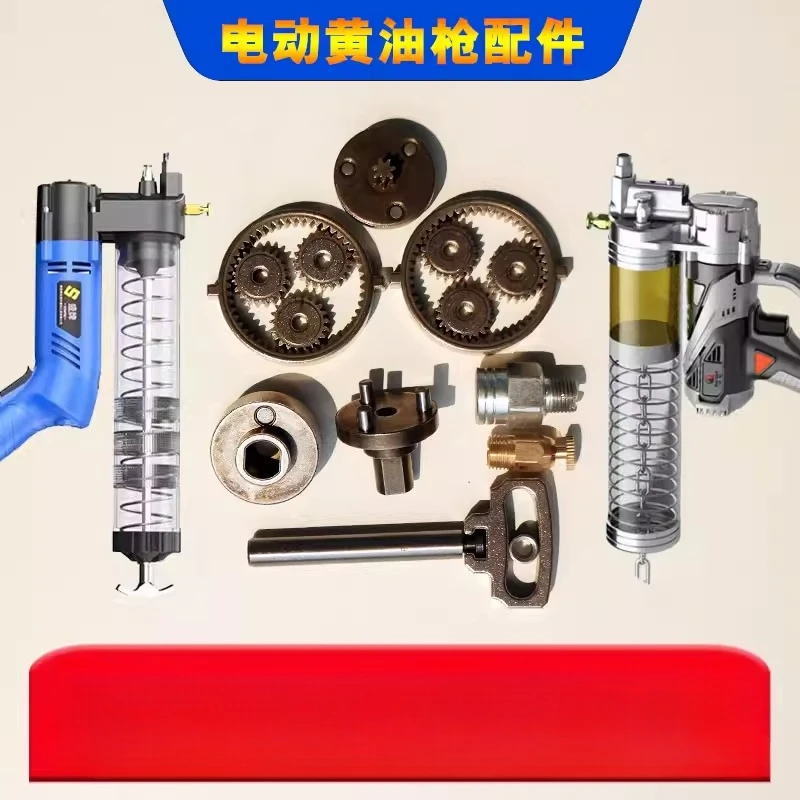 Yaowei Sheng brand electric butter gun gear slider roller small tooth plate piston rod pin exhaust valve accessories Daquan