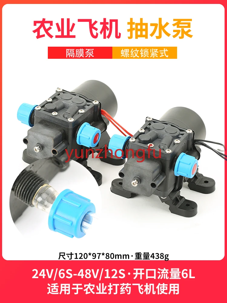 Aerial Model Pesticide Spraying Plant Protection Machine Diaphragm Pump 12S Pump Spray 24V Brushless 48V Opening Flow 6L