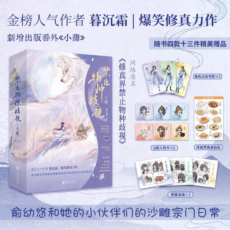 

Prohibition of Species Discrimination · Humans Author: Mu Chen Shuang Ancient Romance Novel Book