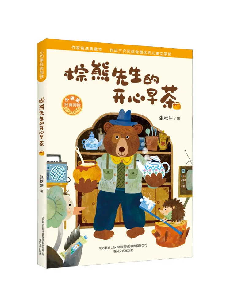 

Book-Winshare Mr Brown Bear's Happy Morning Tea Classic Reading Of Little Slap