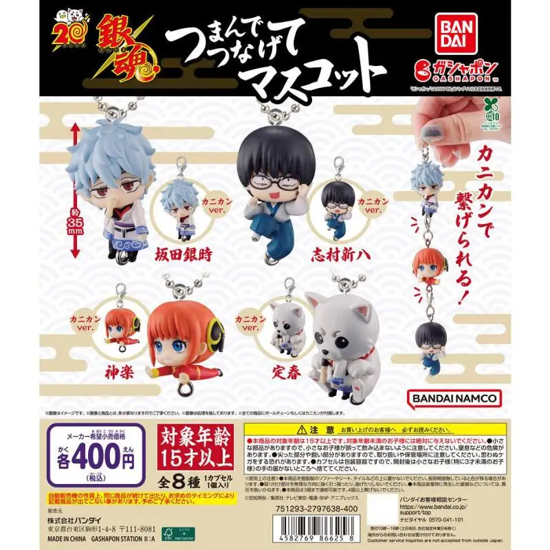 Bandai Gashapon Gintama Mascot Charm Connectable Keychain Full Set of 8 - Gintoki Anime Fans Perfect Holiday Gift