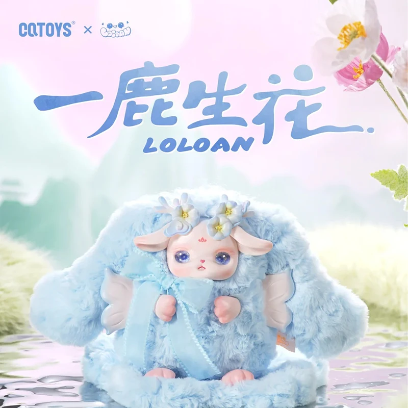 LOLOAN All the Way flower series plush blind box 3 generation display piece mystery box animation doll tide play to give childre