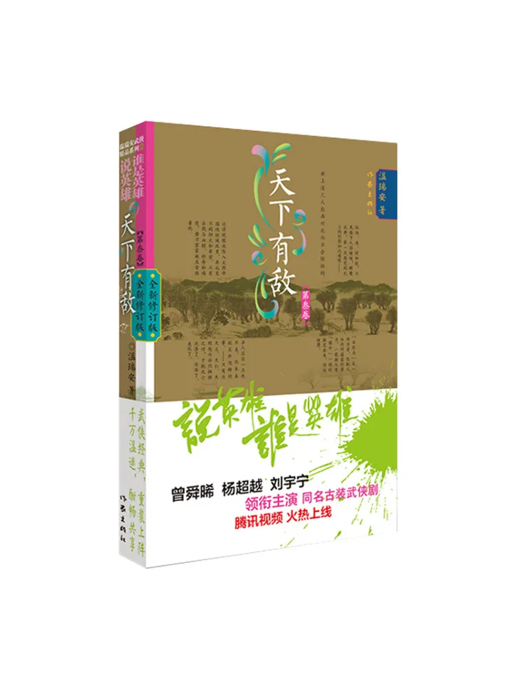 

Книга-Winshare The World Has Enemies, том 3, новое пересмотренное издание