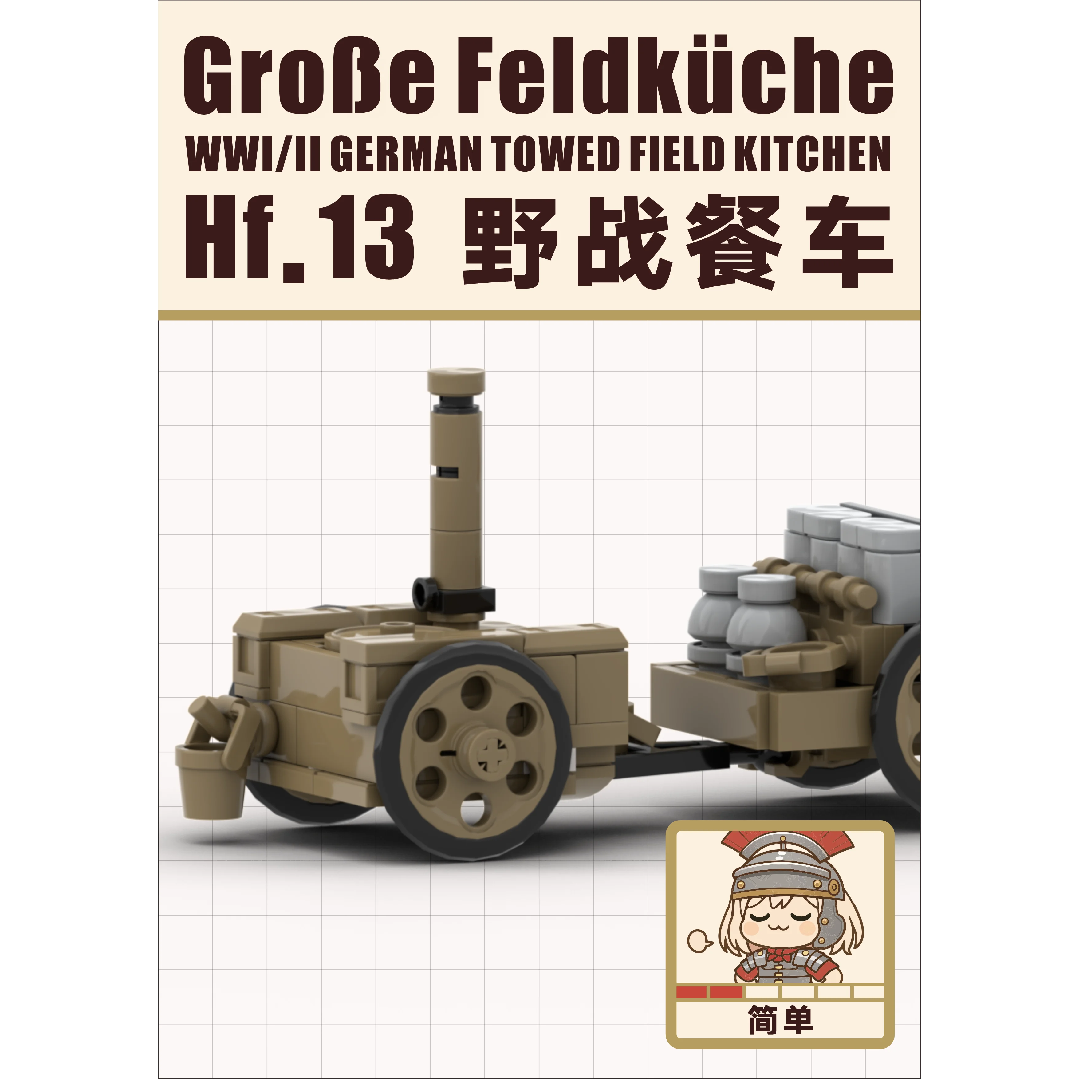 Hf.13 Field Food Truck Stewed Meat Cannon II War Thunder Building Blocks Assembly Model MOC Compatible Toys