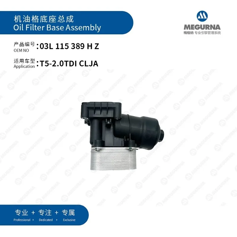 

Oil Filter base assembly 03L115389H For AUDI A1 A3 A4 A5 A6 Q3 Q5 TT VW AMAROK beetle EOS golf jetta Passat polo 2.0TDI Engine