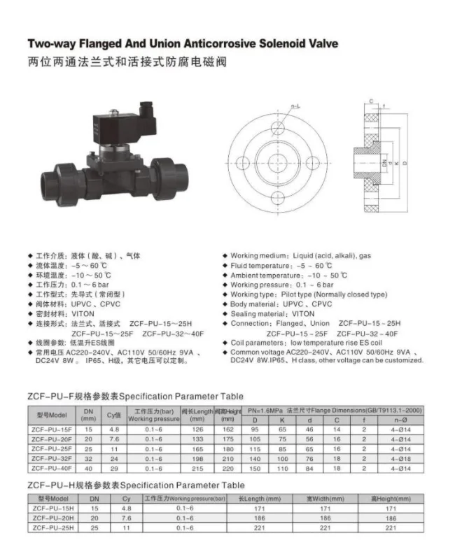 two-way flanged and flexible anti-corrosion solenoid valve