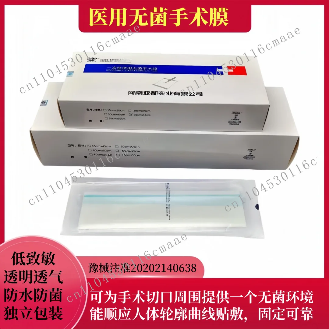 Disposable medical sterile surgical film General surgical incision protective film Waterproof paste surgical towel