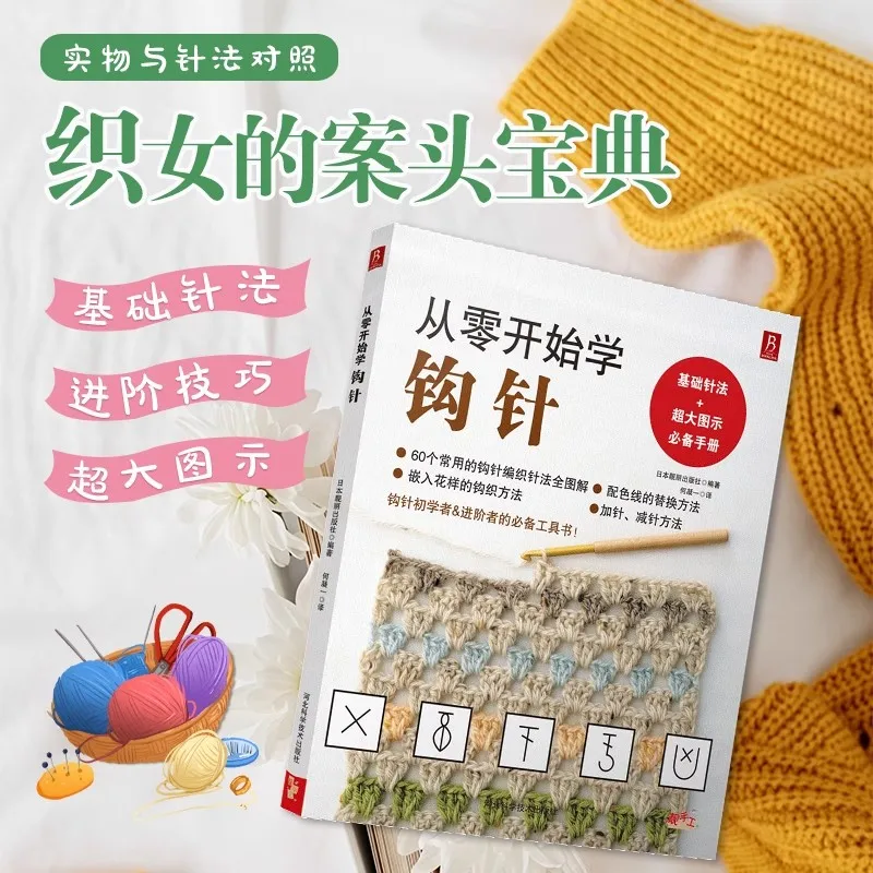 Комплект вязаного крючком свитера для начинающих — книга с рисунком ручного вязания своими руками с учебными пособиями по шагу для взрослых и детей, легко обучение