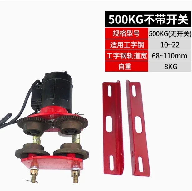 0.5T 220V/50HZ 1-PHASE Electric Trolley Used with Mini Electric Wire Rope Hoist, Power Tool Part