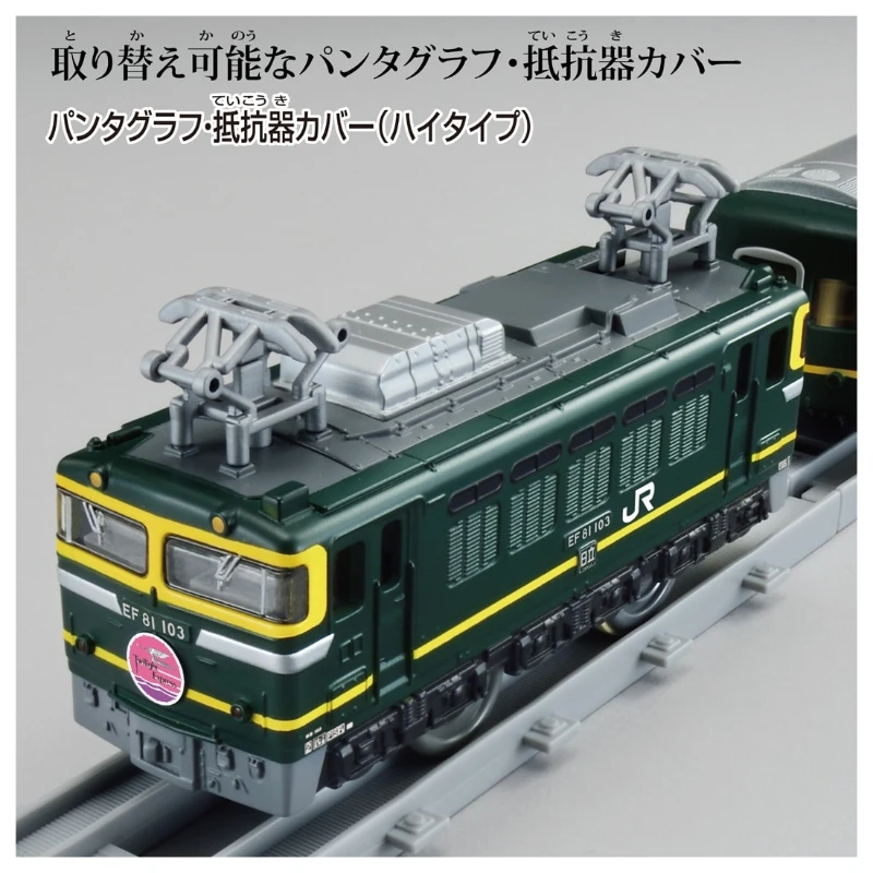 Takara Tomy Plarail Real Class Twilight Express Jungenspielzeug, elektrischer Zug, Hochgeschwindigkeits-Schienentransportwagen