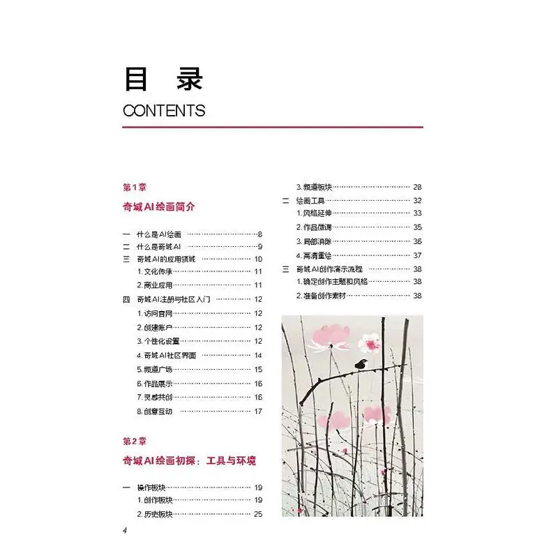 New National Style AI Painting: The Creation Guide Book for the Qiyu AI Community