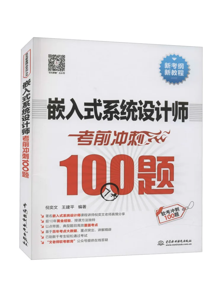Book-Winshare 100 Practice Questions For Embedded System Designers Before the Exam