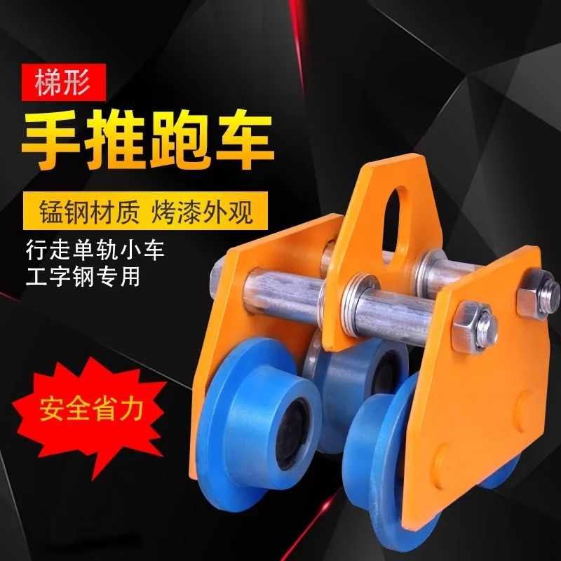 0.5/1 Ton Plain Trolley Manual Hand Push Beam Monorail Trolley Lifting Chain Hoist Chain Block Crane Pulley Electric Hoist