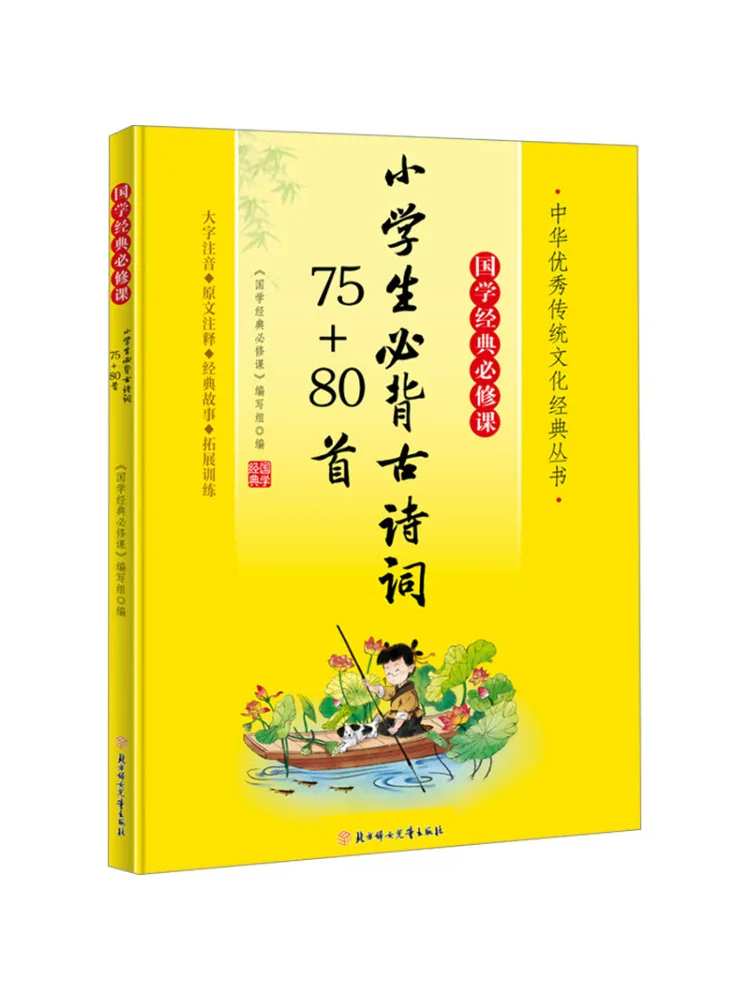 

Книга-Winshare 75 80, древние стихи, которые учащиеся начальной школы должны иметь память