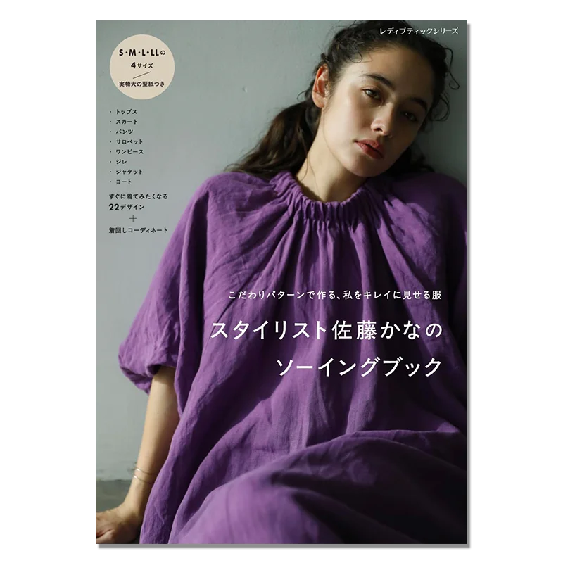 Stylist Kana Sato Sewing Book Simple Beautiful Ladies Clothes Japanese Original Pattern Making Import