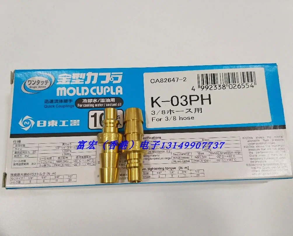 Nitto K02PH, K03PH, K02SH/SHL, K03SH/SHL mold quick connector CUPLA