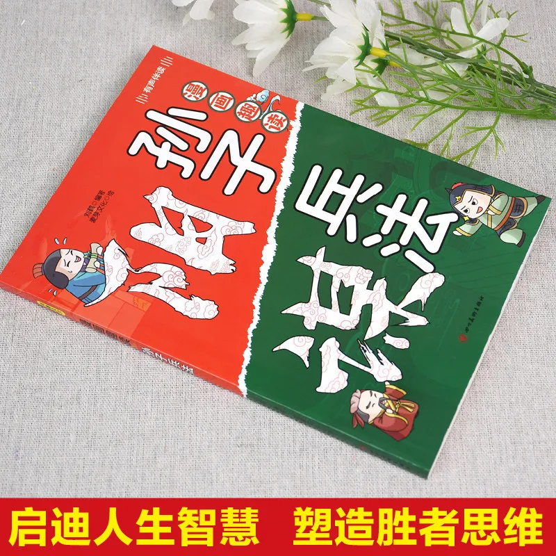 Comic Edition Sun Tzu's Art of War | Fun Open Strategy Guide | Kids' Chinese Classics Enlightenment & Extracurricular Reading