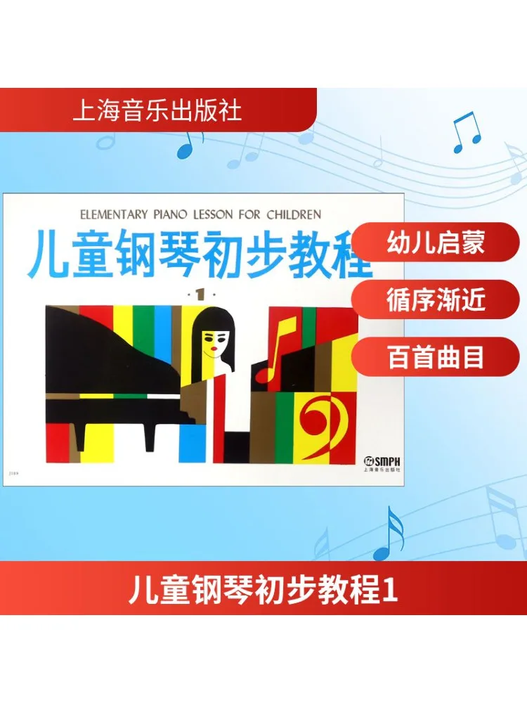 كتاب وينشير البرنامج التعليمي للبيانو الابتدائي للأطفال 1 #1