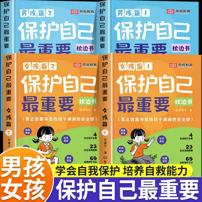 

Protecting Oneself Is The Most Important, Boys' Article, Girls' Article, Safety Education Book, Pillow Book, Puberty Manual