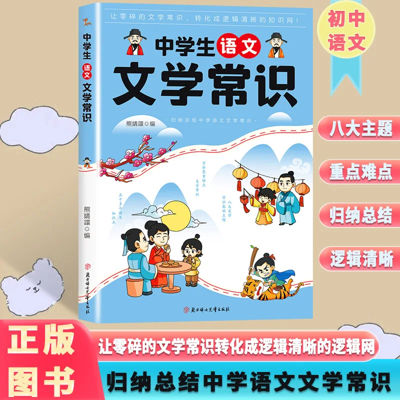 

Middle School Students' Knowledge of Chinese Literature, Extracurricular Reading of Books. Accumulation of Literary Knowledge