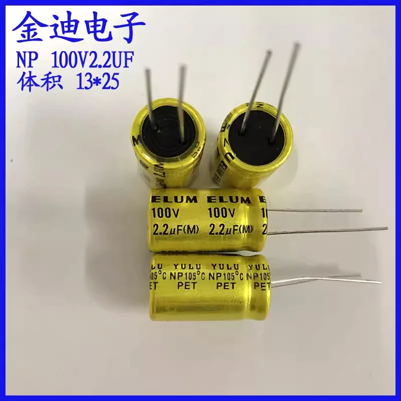 

ELUM audio frequency divider vertical NP non-polar electrolytic capacitor 100v2.2uf 13X20mm