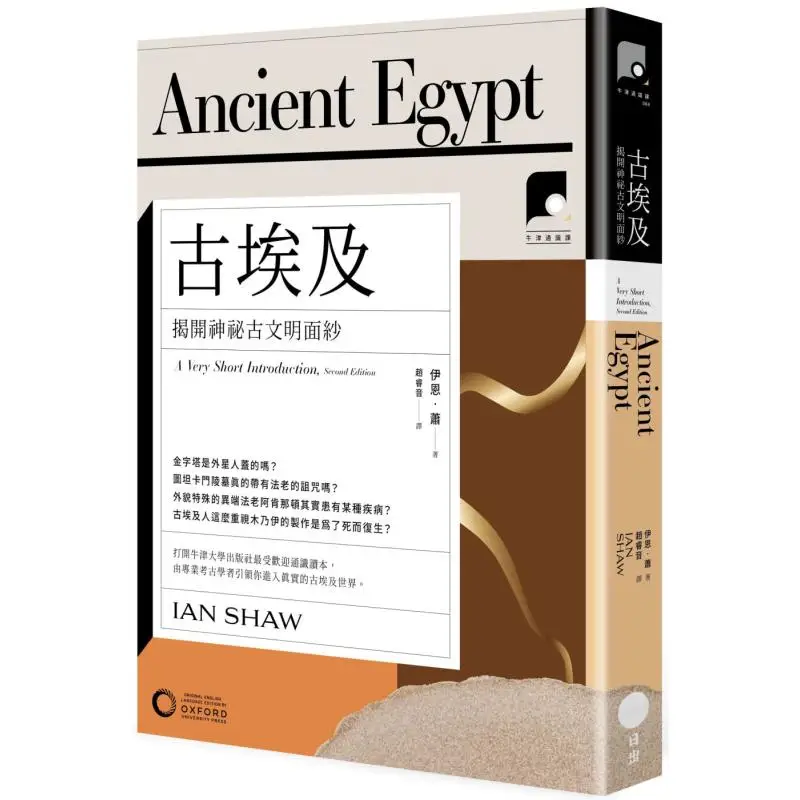 

Оксфордский курс общественных исследований 44, Древний Египет, раскрывающаяся вуаль загадочной древней цивилизации Ян Шоу 9786267714348