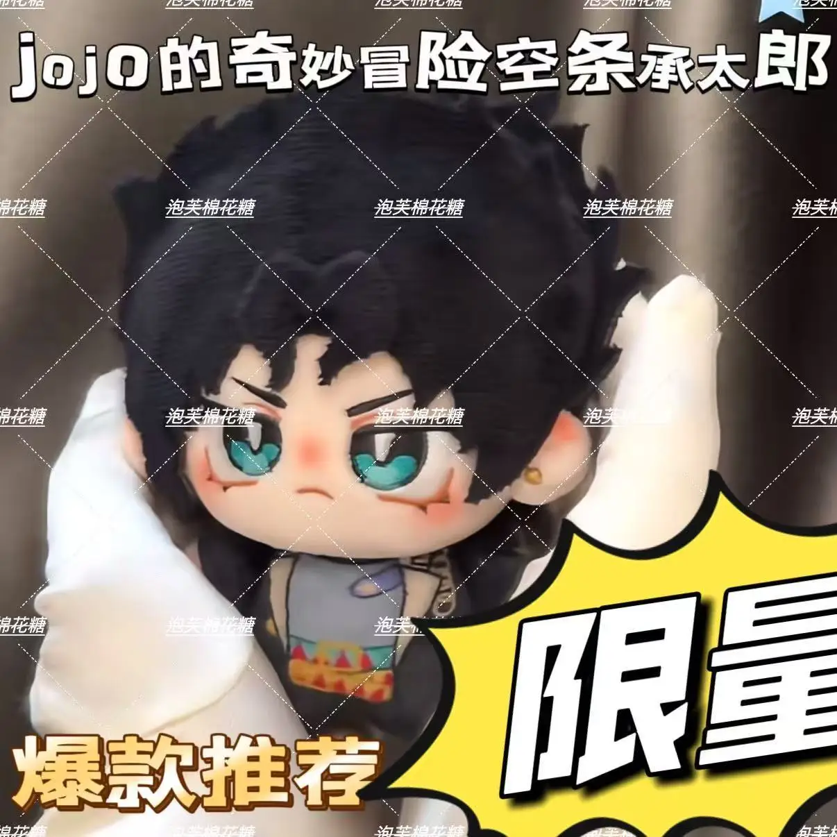 

Фаршированная 10 см аниме Jotaro Kujo, фанатские товары, плюшевая игрушка-кукла, мягкое платье, хлопковый подарок для детей