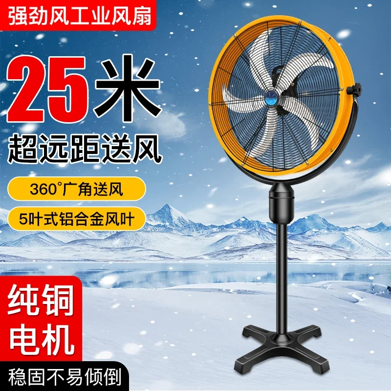 High Power Industrial Floor Fan Shaking Head Strong Wind Commercial Workshop Use