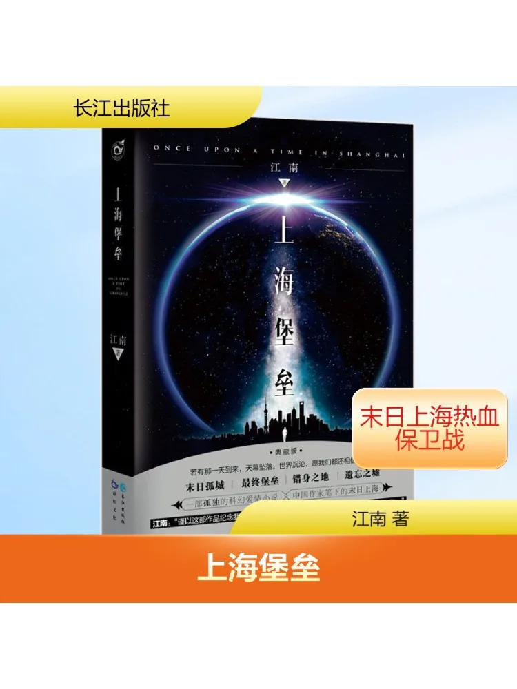 

Book-Winshare Shanghai Fortress Collector's Edition Jiangnan