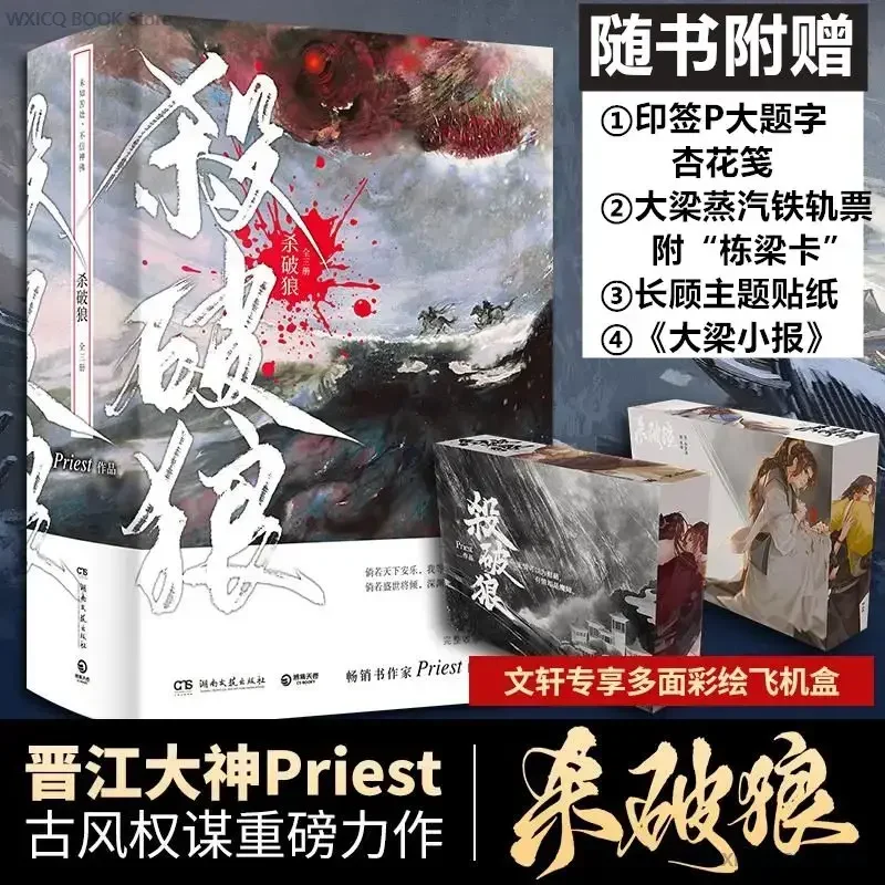 manga books (Killing the Wolf) Sha Po Lang's three-volume Priest youth literature novel comic book libros de manga