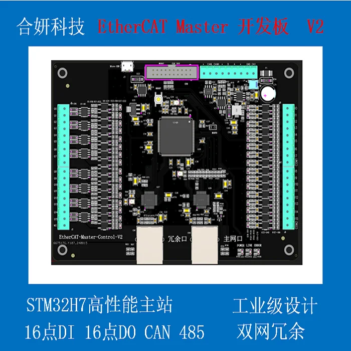 EtherCAT main station STM32H7 development board servo motor control dual network redundant CAN RS485