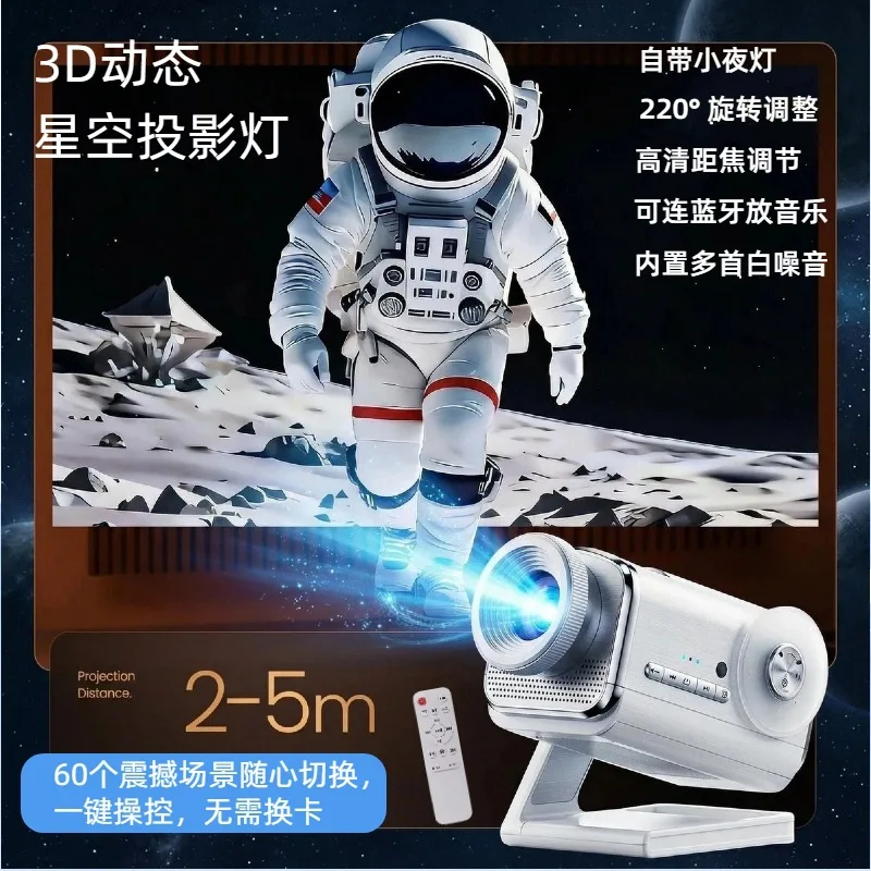 Creative dynamic star projection light bedroom atmosphere Bluetooth speaker star light children's dream star light