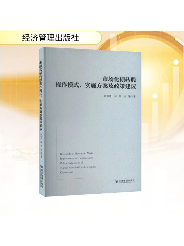 

Книга-Winshare Market на базе Debt To Equity Conversion Операционная модель План капитана и политика предложений